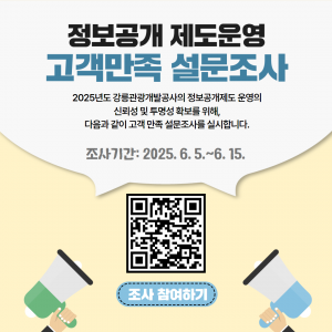 정보공개 만족도 평