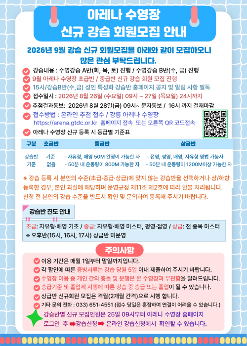 9월 신규회원 모집 안내문
