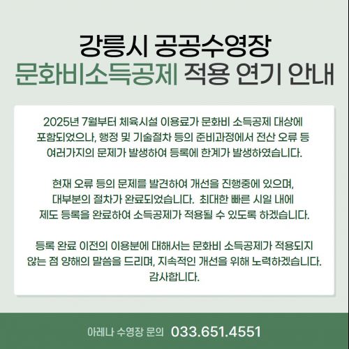 소득공제 적용 불가 안내