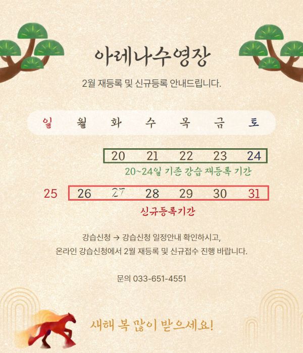 2월 재등록 팝업