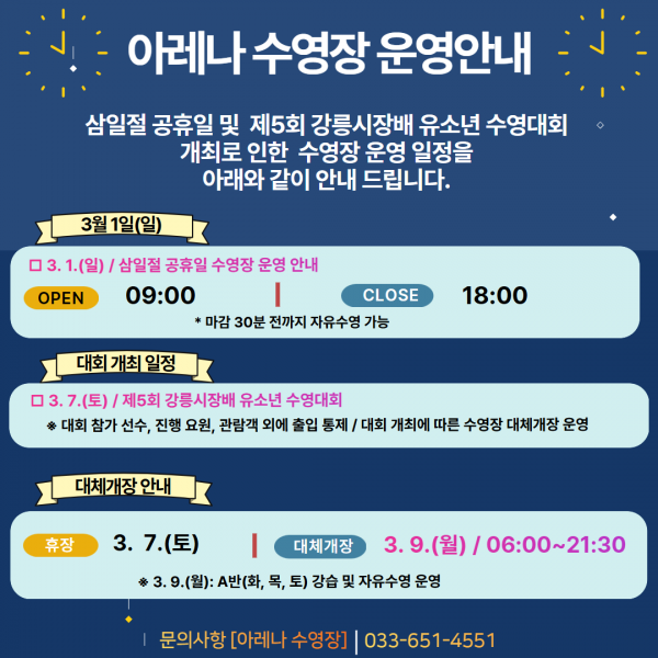 아레나 수영장 운영안내