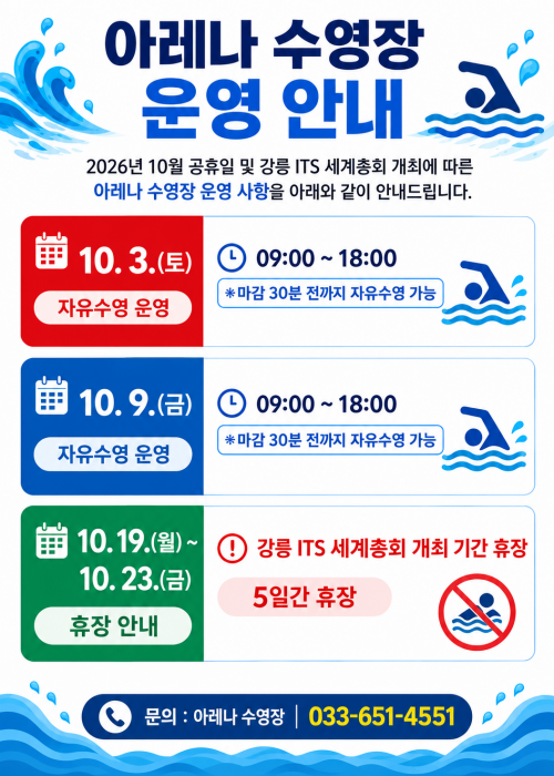 2026년 9월 수영장 운영 안내문