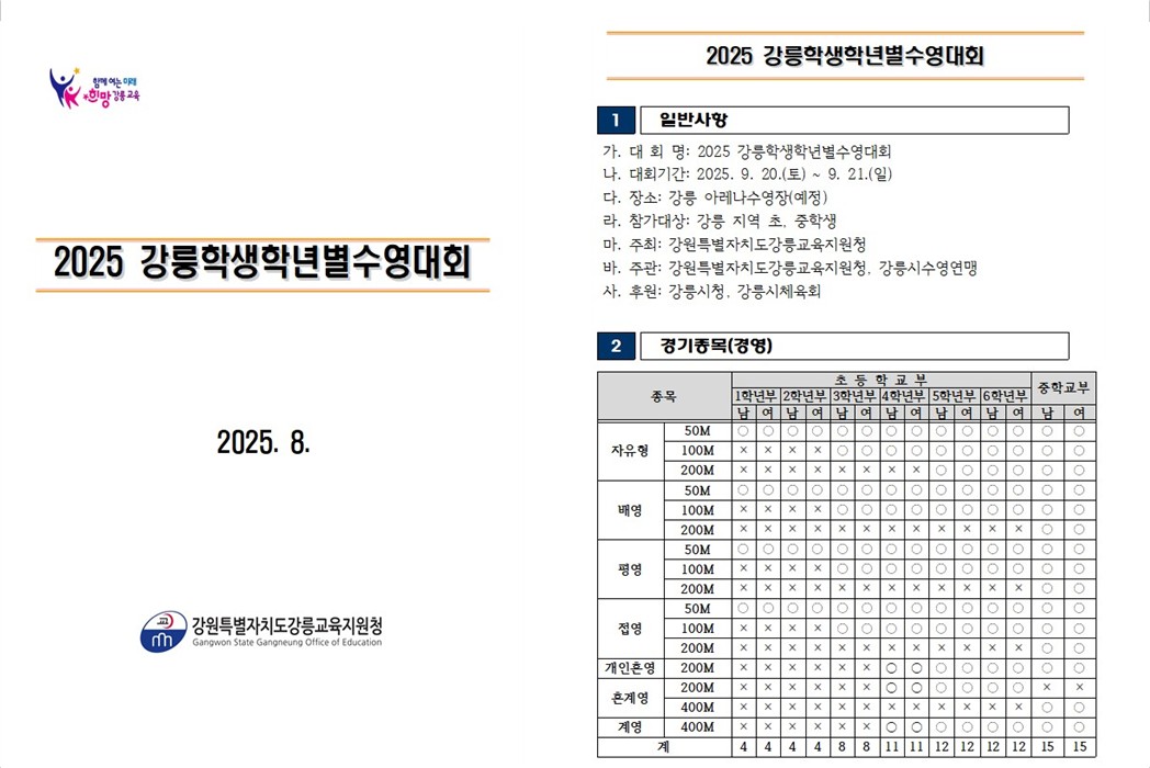 20250809_수영대회 안내 공지_1.jpg