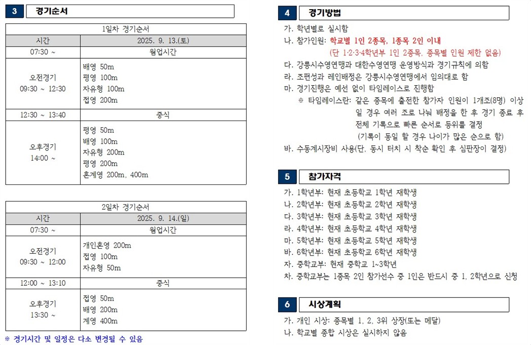20250809_수영대회 안내 공지_2.jpg