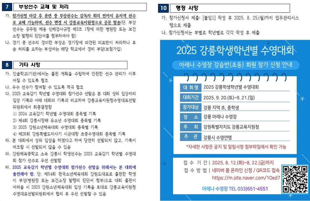 20250809_수영대회 안내 공지_3.jpg