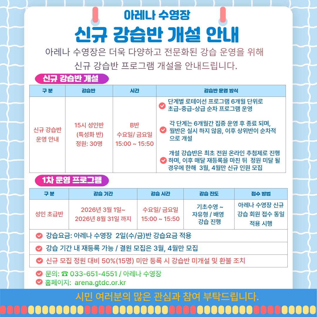 신규 강습반 개설 안내.jpg