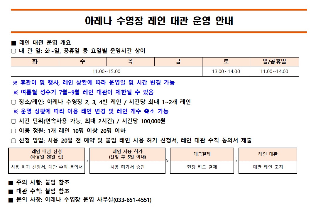 아레나 수영장 레인대관 안내문(2026. 7. 16.).jpg