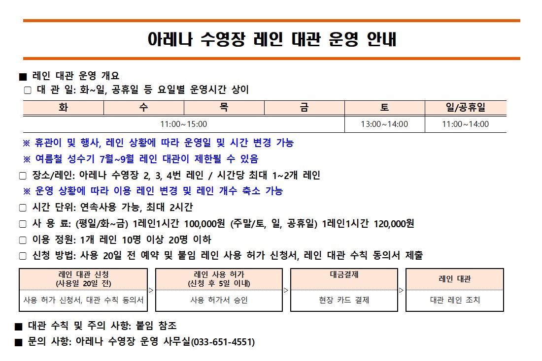 아레나 수영장 대관 안내문.jpg